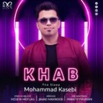 دانلود آهنگ جدید محمد کاسبی خواب